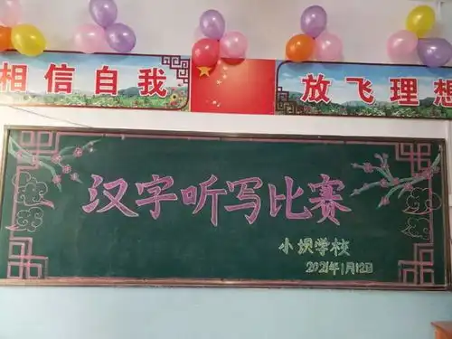 弘扬汉字文化书写汉字之美小坝学校举行2020年度秋季学期汉字听写比赛