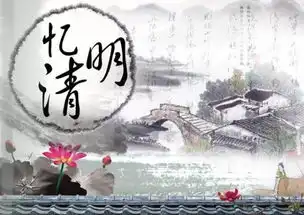 关于清明节的习俗诗歌故事