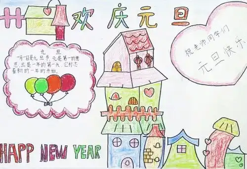 2020年小学生元旦手抄报,超全超精美,为孩子转发收藏