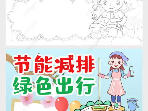 竖版环保小报低碳生活节能绿色家园手抄电子小报图片模板下载