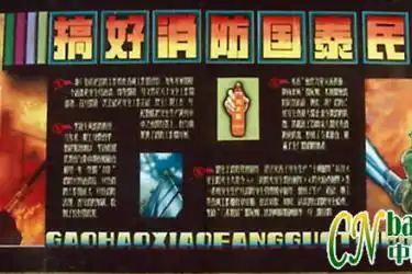 消防知识板报图片