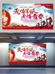 图片免费下载部队宣传板报素材部队宣传板报模板千图网