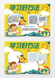 卡通可爱学习好方法小报手抄报word模板下载熊猫办公
