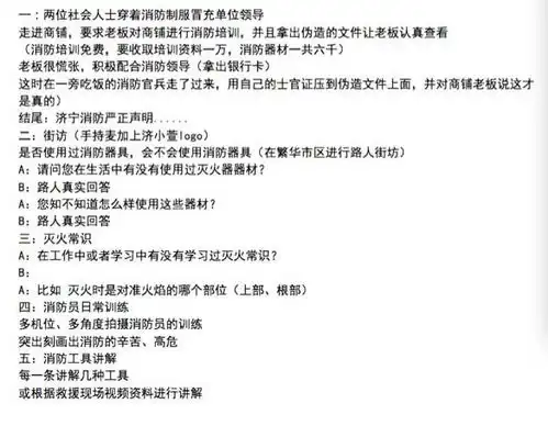 求三个不同题材消防拍摄文案,十秒左右的就行,文案不用太长