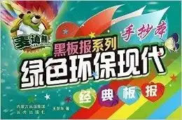 麦迪熊黑板报系列绿色环保现代经典板报
