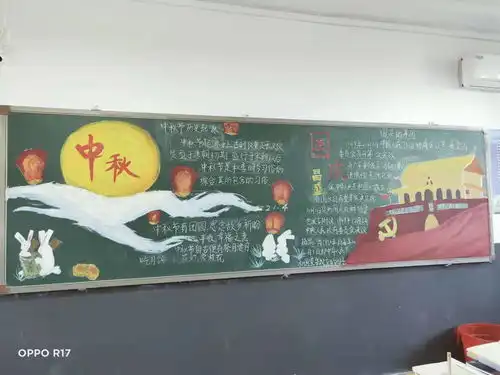 濮阳市油田艺术中学开展庆中秋迎国庆黑板报评比活动