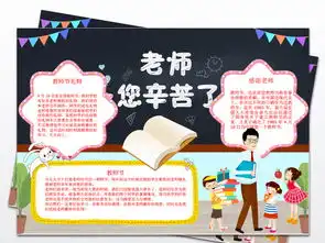 感恩教师节小报感谢老师师恩手抄小报素材图片模板worddoc设计图下载教师节手抄报大全编号23103666