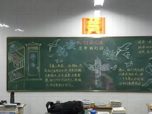 读书节黑板报班级之窗优秀作品展德州市第二中学