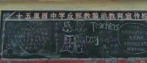 九月感恩季浓浓师生情十五里园中学开展教师节庆祝活动
