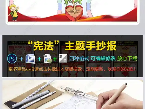 法制小报宪法知识手抄报法制教育电子小报图片模板下载
