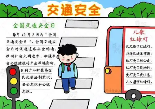 交通安全手抄报八开纸简单漂亮今日头条