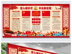 中式窗花古典边框七一建党节党章党规板报设计图片素材下载党建展板大全党政军队类展板编号17607750