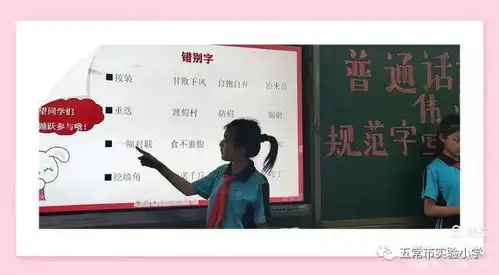 普通话诵百年伟业规范字写时代新篇推广普通话班队会活动六3中队