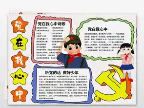 红领巾心向党小报党在我心中手抄报电子小报图片模板worddoc设计图下载建党节手抄报大全编号20308211
