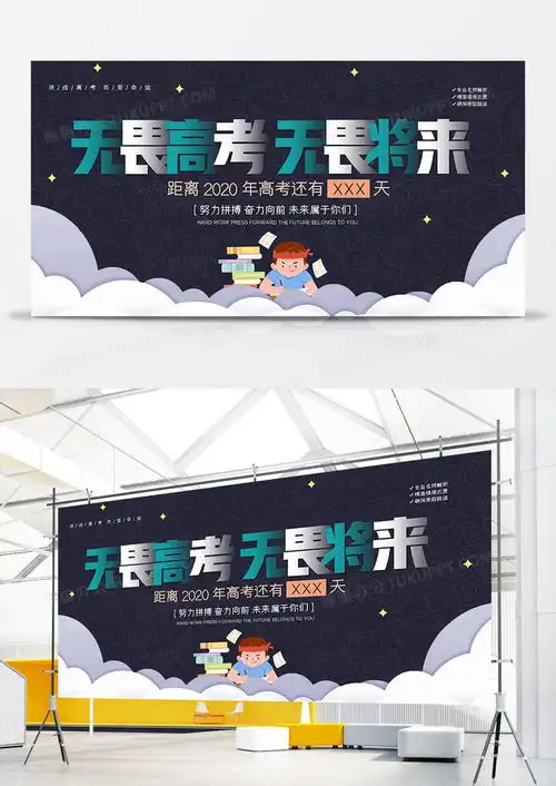 创意备战中考高考百日冲刺倒计时展板设计图片下载psd格式素材35435315像素