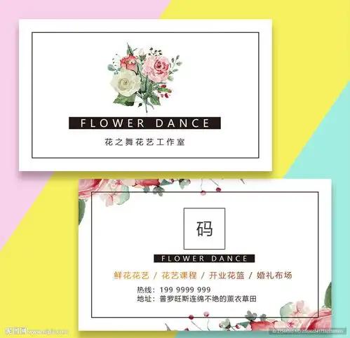 简约花店名片设计图psd分层素材psd分层素材