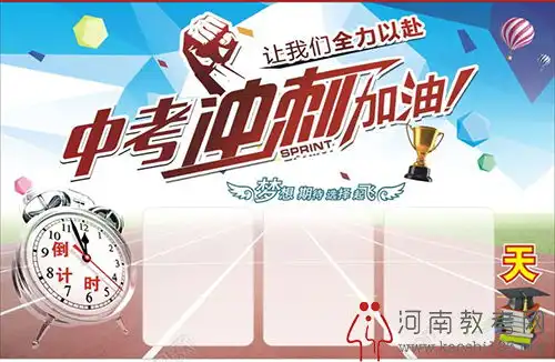 洛阳初三百日冲刺中考冲刺复习计划