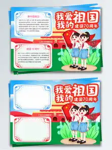图片免费下载庆国庆手抄报素材庆国庆手抄报模板千图网