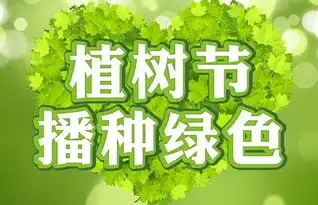 植树节的手抄报的内容