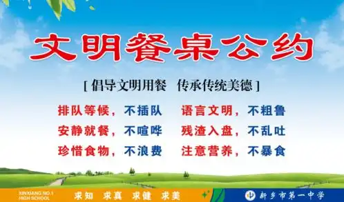 新乡市第一中学文明餐桌倡议书