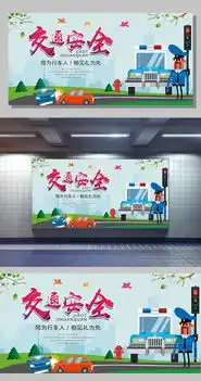 简约风交通安全素材展板设计图片素材psd分层格式下载其他展板设计大全