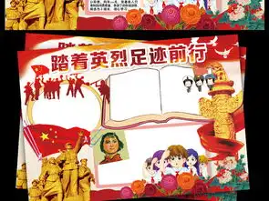 缅怀先烈小报清明节扫墓踏青手抄小报素材