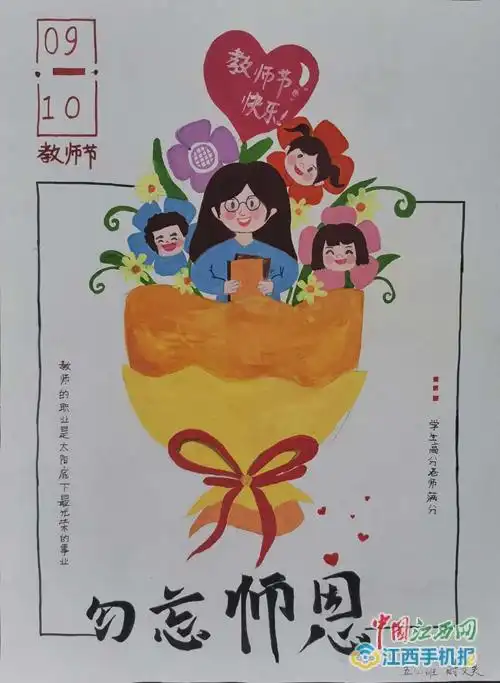 湖口县第五小学开展第36个教师节庆祝活动组图