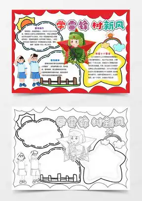 雷锋手抄报word模板雷锋手抄报word模板下载熊猫办公