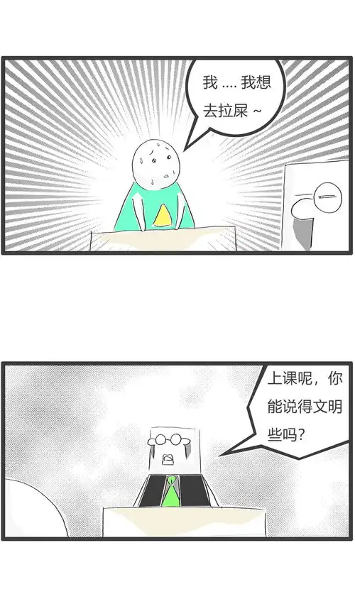 上课期间想上厕所,怎么说显得更文明