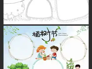 word两套植树节小报绿色环保手抄报爱护环境电子小报图片模板worddoc设计图下载植树节手抄报大全编号19228750