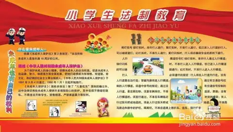 法制教育渗透到中小学课堂怎么办