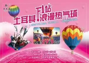 下一站土耳其浪漫热气球嘉年华
