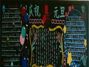 学生迎新年黑板报