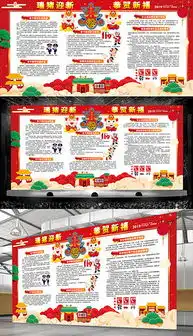 psd新年元旦宣传栏psd格式新年元旦宣传栏素材图片psd新年元旦宣传栏设计模板我图网