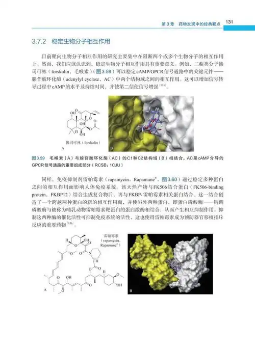 新书推荐丨药物研发基本原理第2版