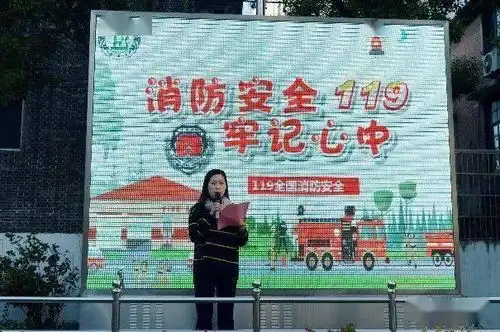 消防安全牢记心中上海市霍山学校全国消防安全教育日主题升旗仪式