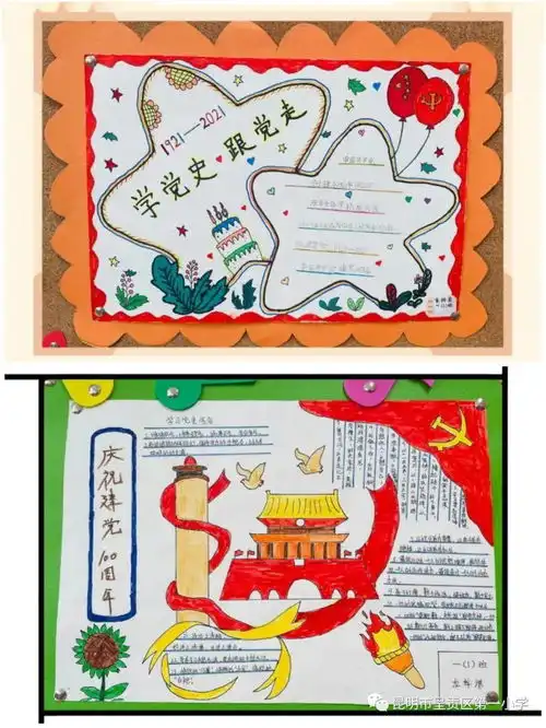 普通话诵百年伟业,规范字写时代新篇主题板报比赛昆明市呈贡区第一小学广电苑校区