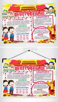 争做新时代好队员小报少先队日红领巾爱国手抄报小报图片模板下载