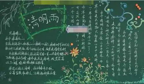 清明节黑板报清明节思恋