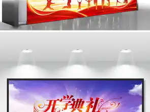 小学初中高中新学期新梦想开学典礼展板背景设计图片素材高清psd模板下载347.45mb学校舞台大全