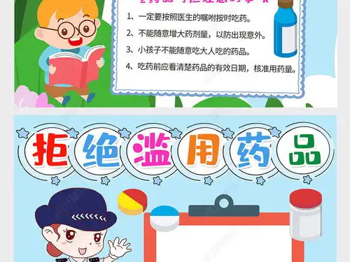 安全用药拒绝滥用药品小报竖版手抄报线稿涂色图片模板下载