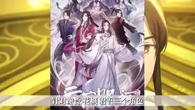 天官赐福影视化,所有角色开放选角,你心目中的主演是谁将于明年开拍