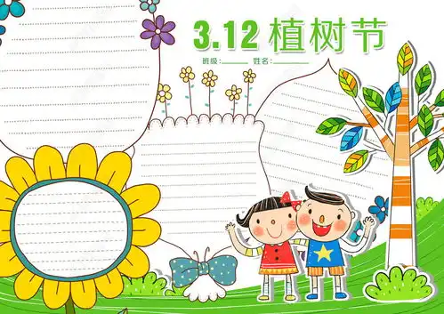 植树节3.12电子手抄报psd分层素材图片模板下载