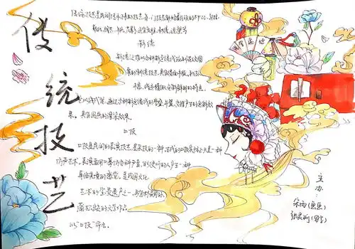 第二届校园文化艺术节之手抄报特等奖