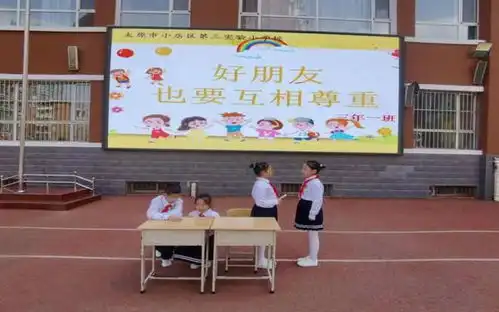 小店区第三实验小学预防校园欺凌守护成长净土
