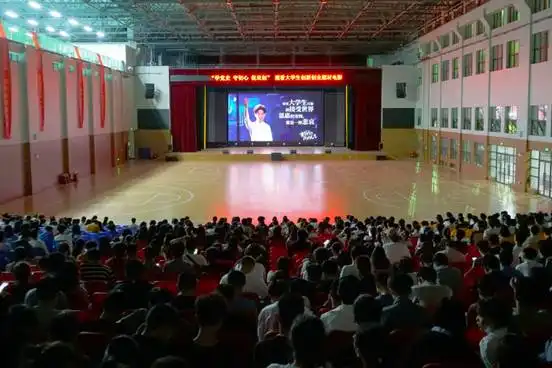 学党史守初心促双创观看大学生创新创业题材电影