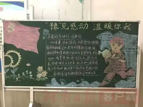 看了消防救援队留下的黑板报,让人不由泪目