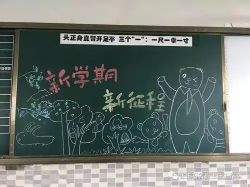 开学季,画个漂亮的黑板报,欢迎同学们回笼