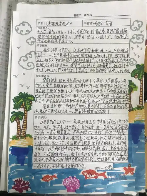 北山二小最美读书季六年级整本书阅读