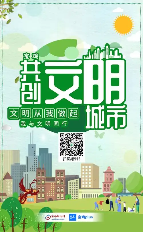 宝鸡文明从我做起我与文明同行